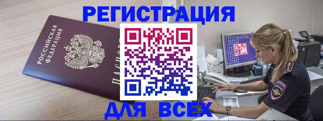 прописка регистрация в Геленджике